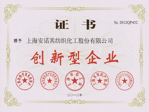 2012年被认定为上海市创新型企业