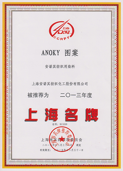 2013年被复评认定为上海名牌产品