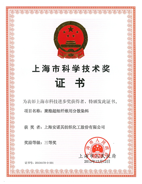 2013年，获得上海市科技进步奖