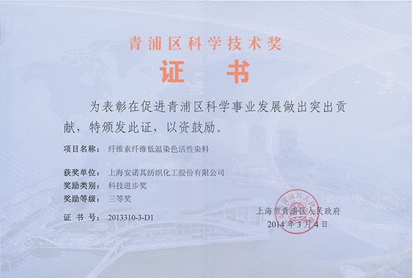 2013年，荣获青浦区科技进步奖