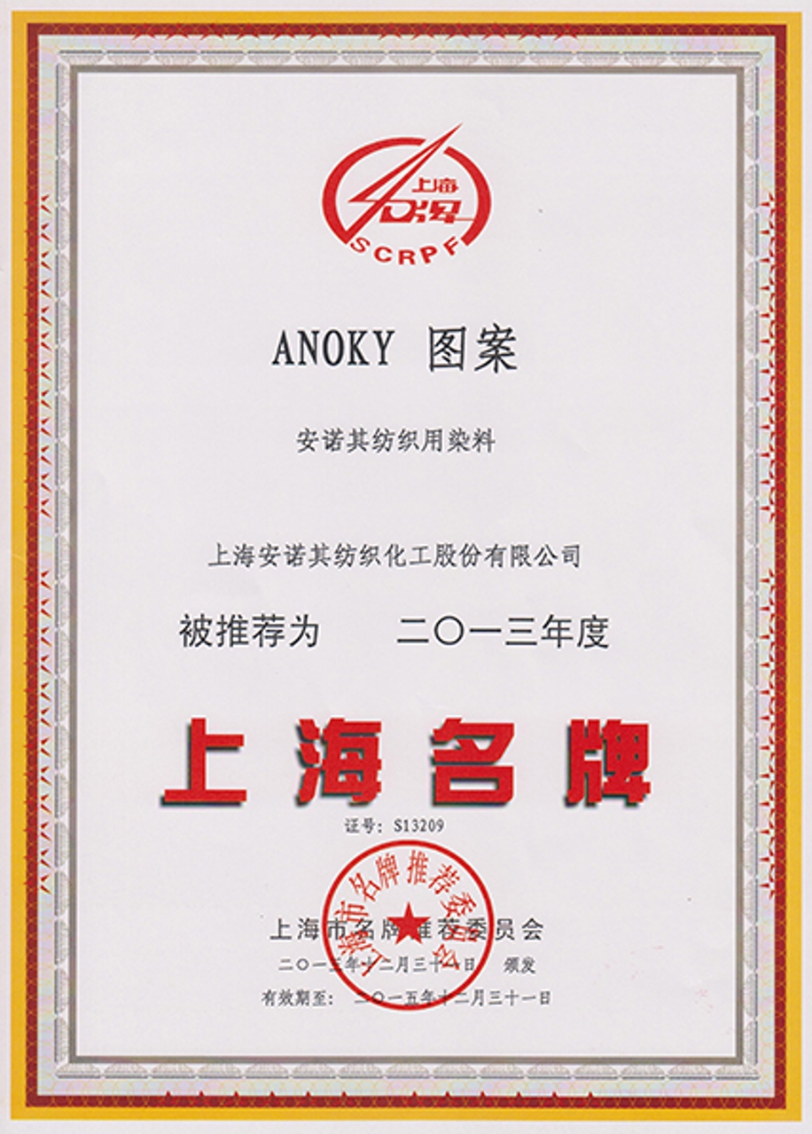 In 2013, Shanghai top brand honor