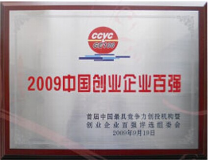 In 2009, the title of China Enterprise top 100