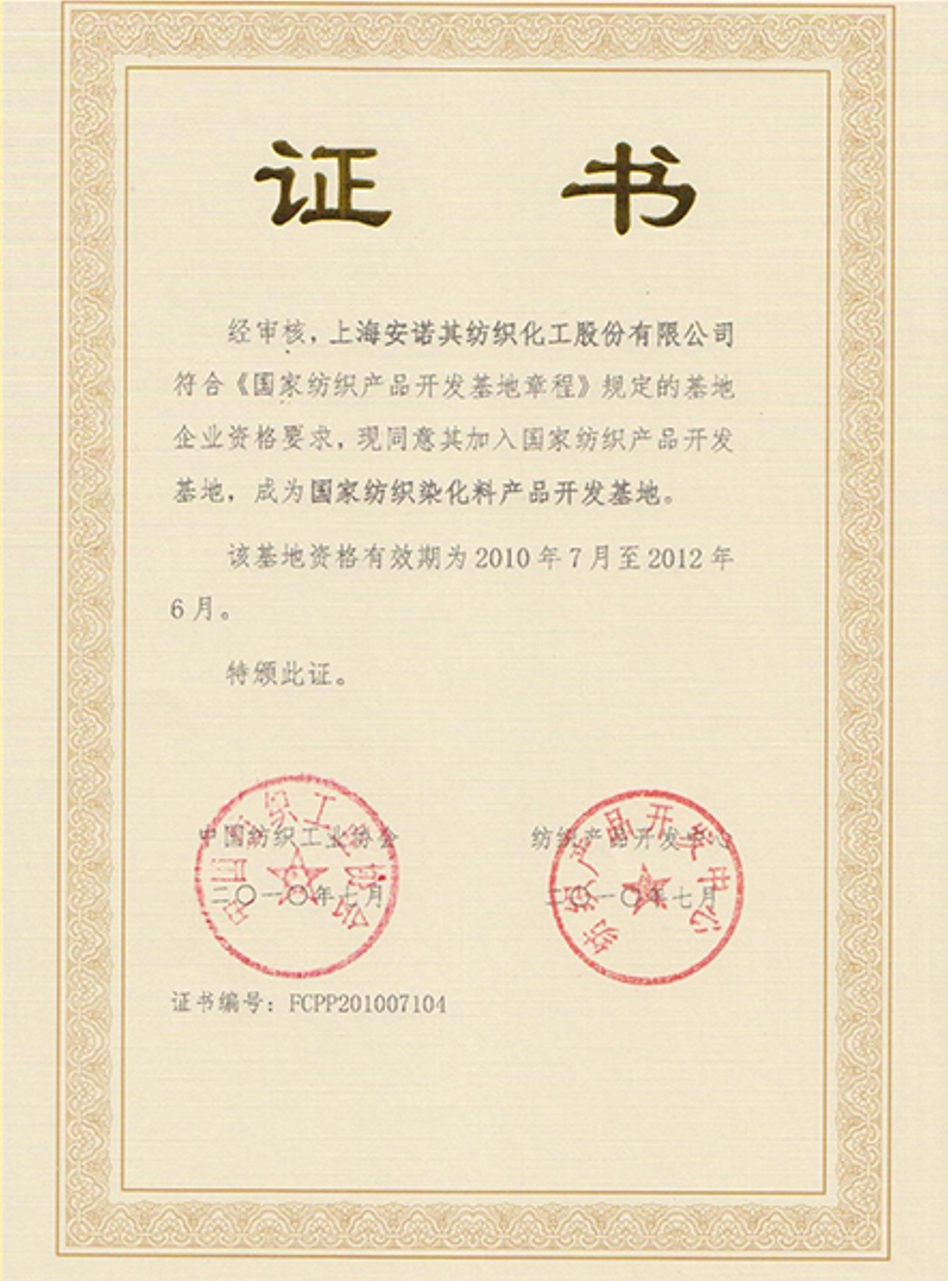 In 2010, national title of textile dye stuff and anxiliary product development base