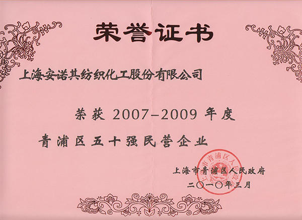 In 2010, the title of top 50 private enterprises in Qingpu