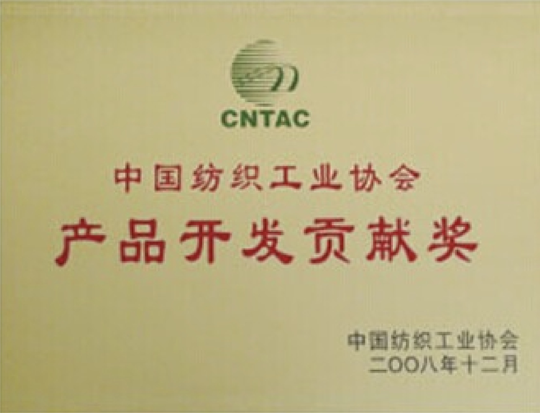 Product Development Award