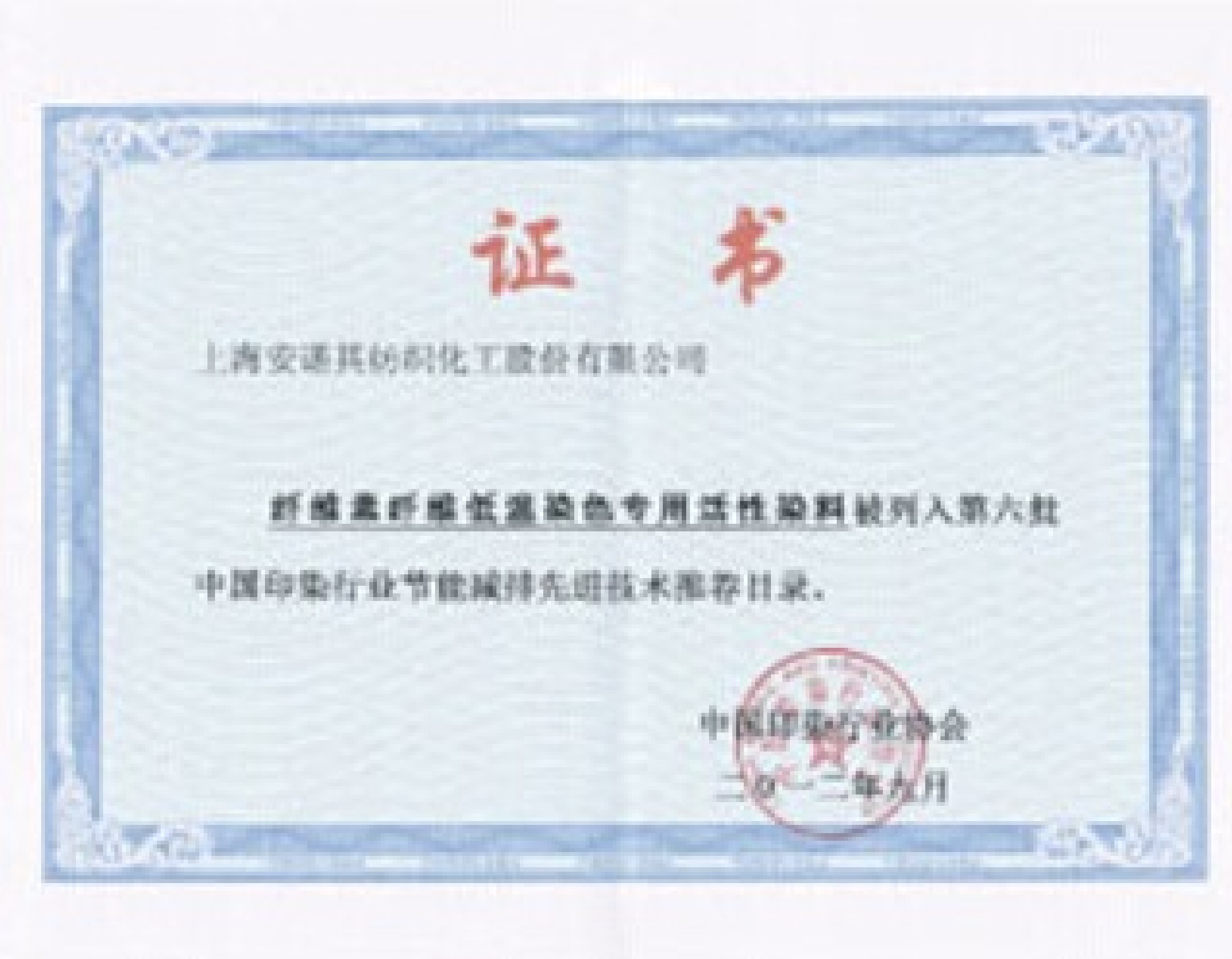 China printing and dyeing industry energy-saving and emission-reduction advanced technology