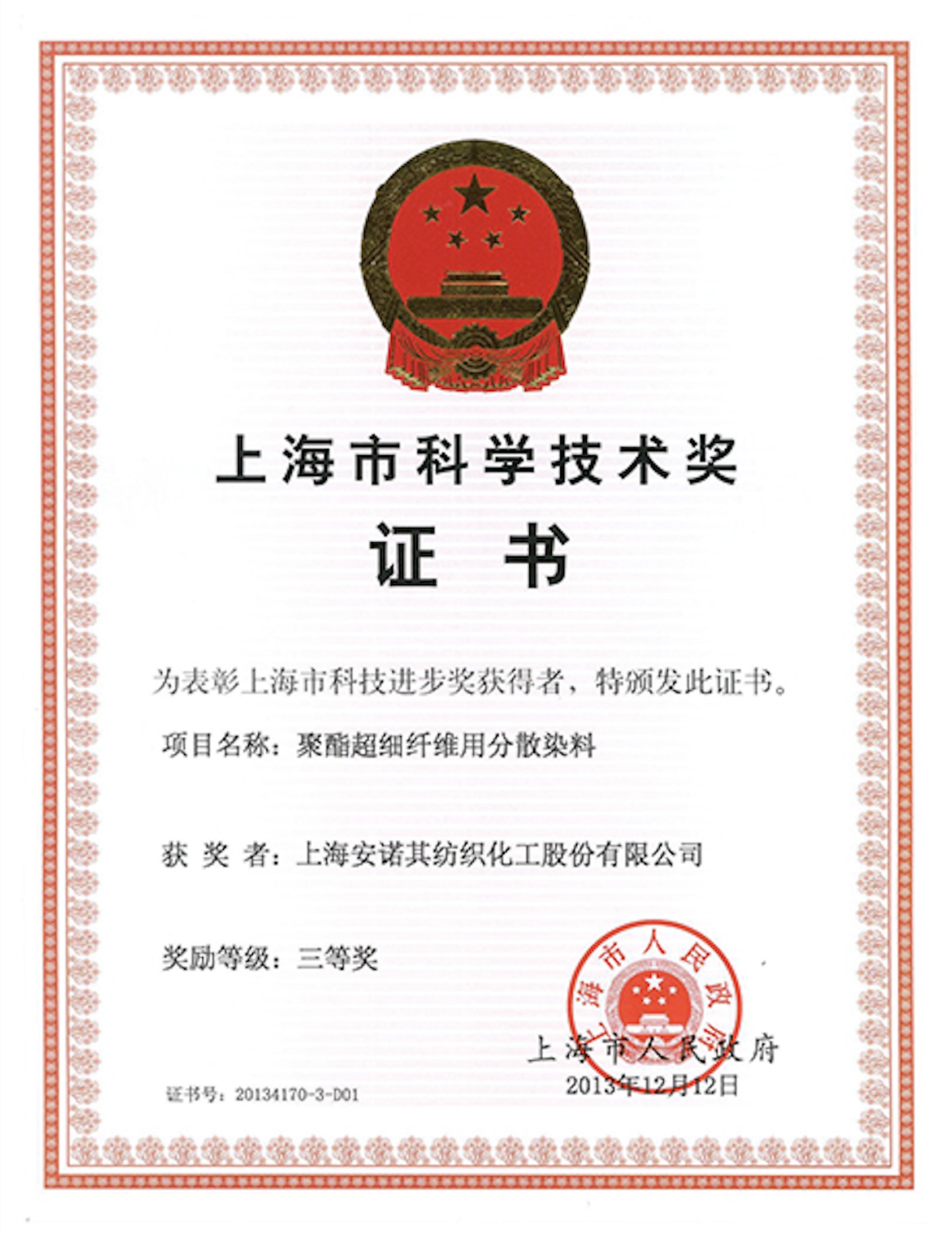 Certificate 12