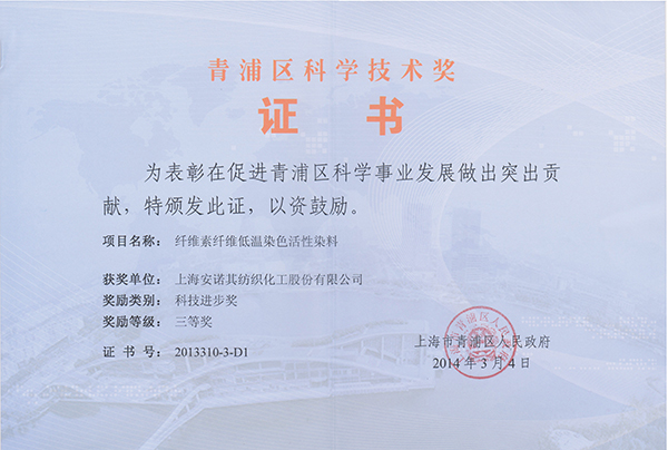 Obtained Science and Technology Progress Award in Qingpu District in 2013