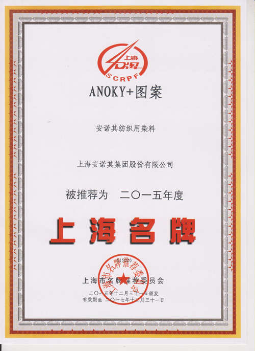 In 2015，Shanghai top brand honor