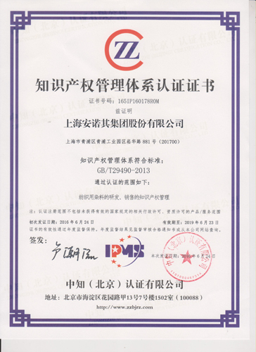 In 2016，Intellectual property management system certification